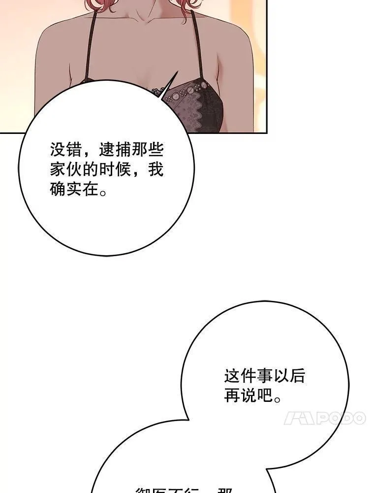 偶然开启女尊游戏110话漫画,93.伤口被发现44图