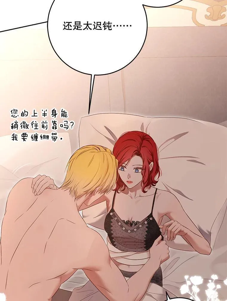 偶然开启女尊游戏110话漫画,93.伤口被发现60图