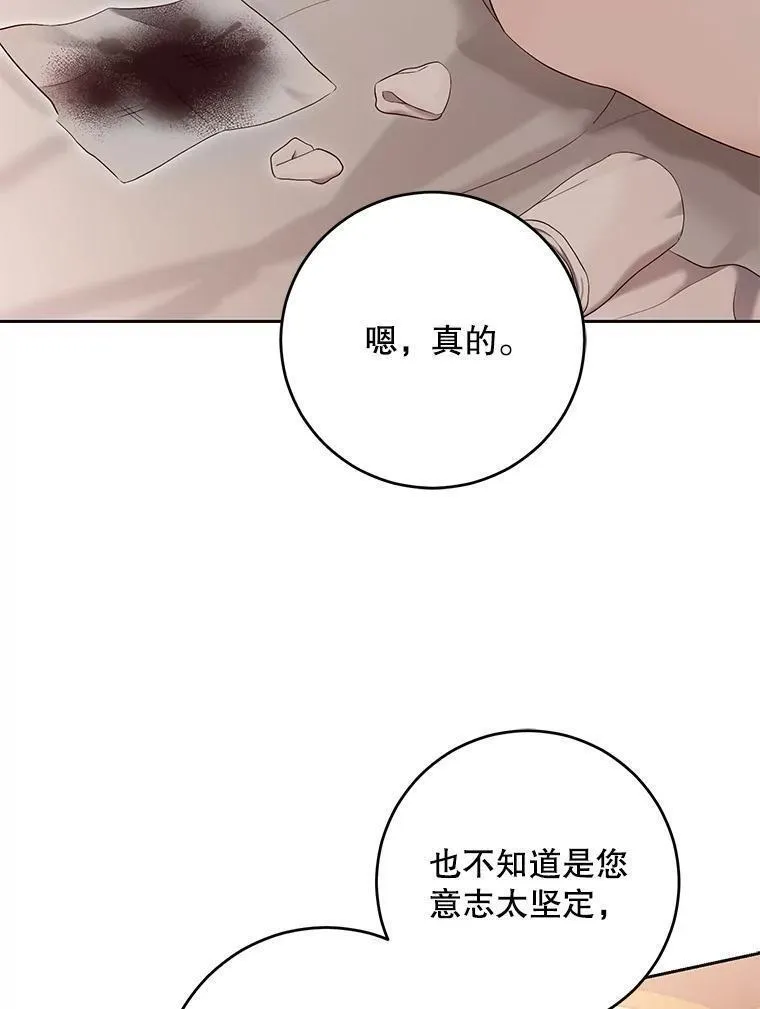 偶然开启女尊游戏110话漫画,93.伤口被发现59图