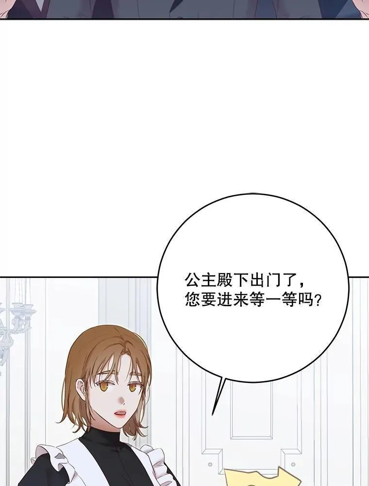 偶然开启女尊游戏漫画,94.使臣团的诡计84图