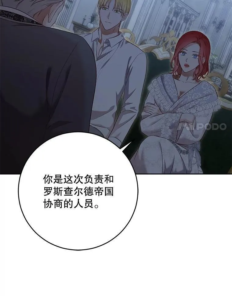 偶然开启女尊游戏漫画,94.使臣团的诡计28图