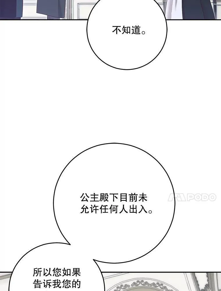 偶然开启女尊游戏漫画,94.使臣团的诡计75图