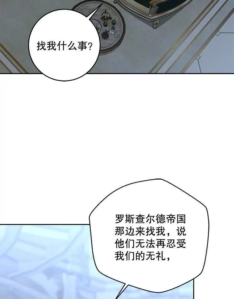 偶然开启女尊游戏漫画,94.使臣团的诡计30图