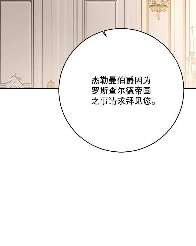 偶然开启女尊游戏漫画,94.使臣团的诡计24图