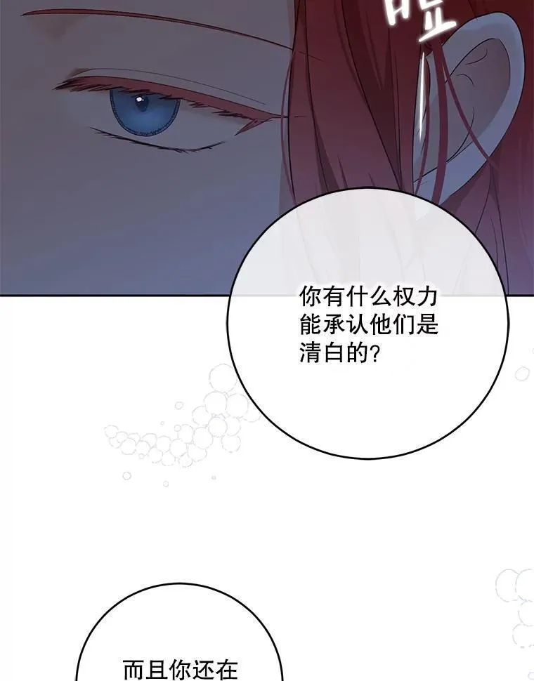 偶然开启女尊游戏漫画,94.使臣团的诡计36图