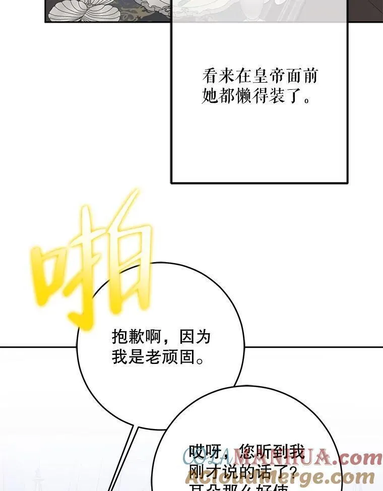 偶然开启女尊游戏免费漫画,95.只告诉了你97图