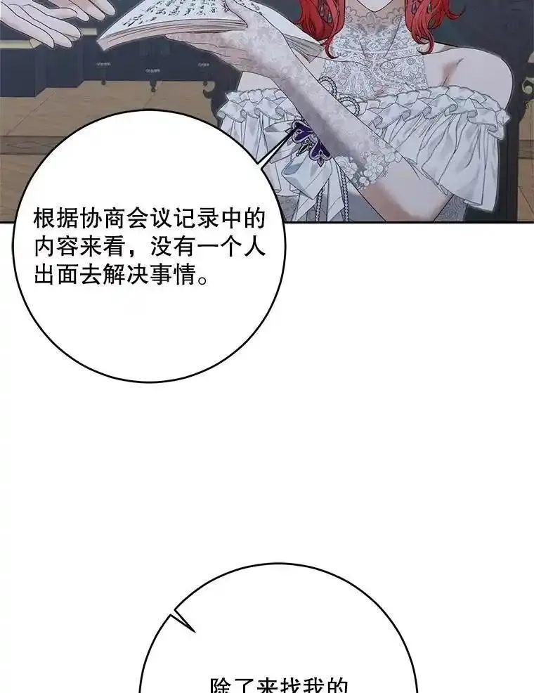 偶然开启女尊游戏7话漫画,96.应邀出宫48图