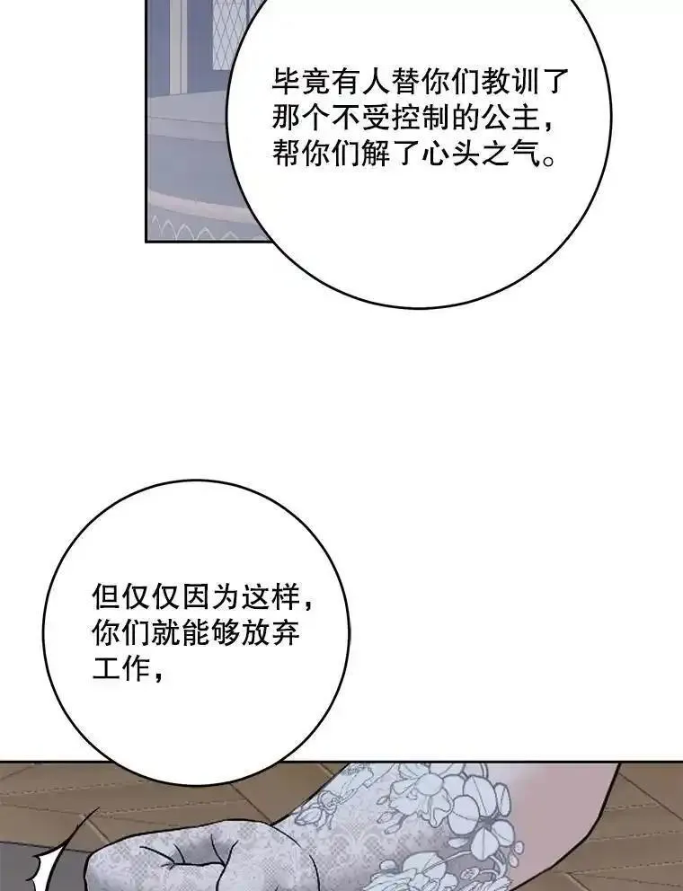 偶然开启女尊游戏7话漫画,96.应邀出宫54图