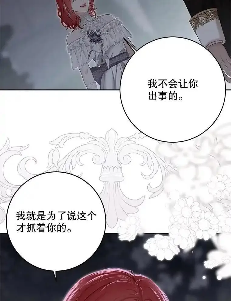 偶然开启女尊游戏漫画,97.守株待兔9图