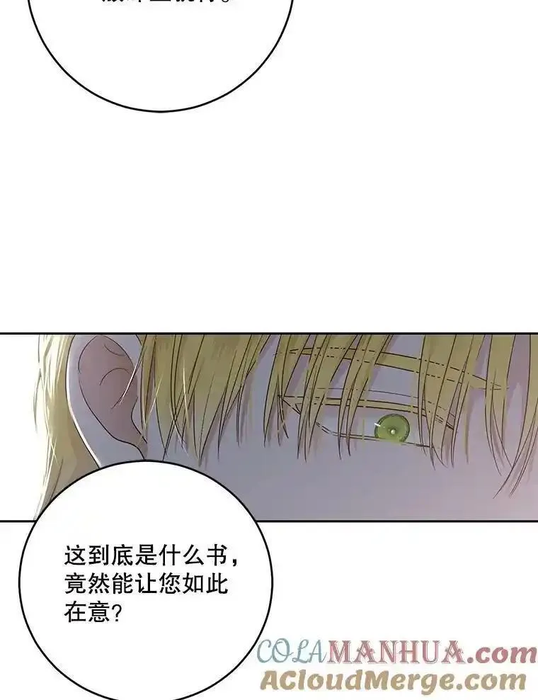 偶然开启女尊游戏漫画,97.守株待兔82图