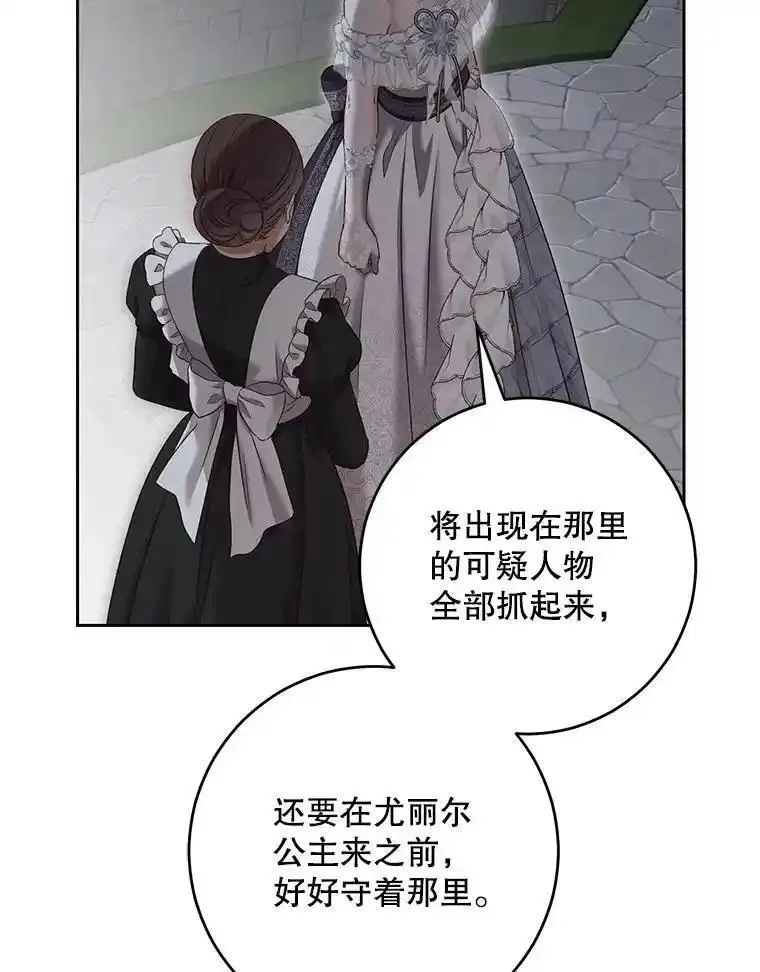 偶然开启女尊游戏漫画,97.守株待兔21图