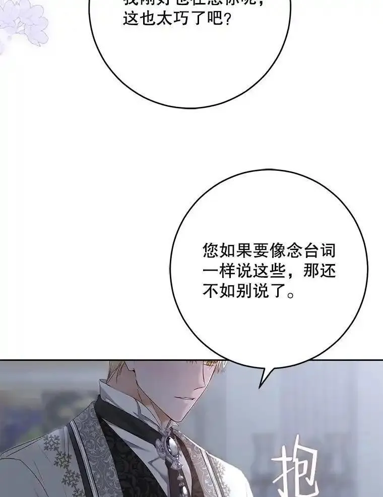 偶然开启女尊游戏漫画,97.守株待兔66图