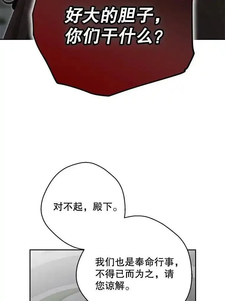 偶然开启女尊游戏漫画,97.守株待兔38图