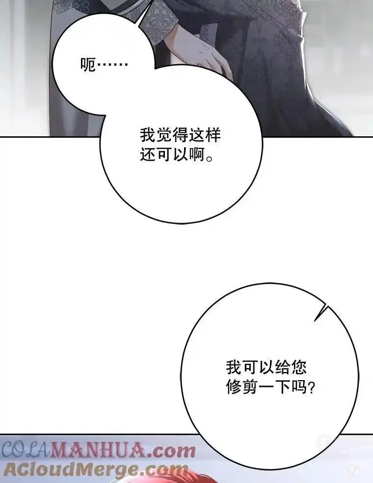 偶然开启女尊游戏漫画,97.守株待兔73图