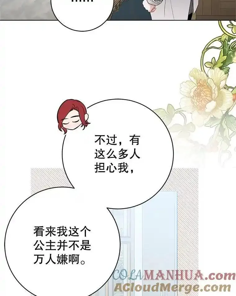 偶然开启女尊游戏英文名漫画,99.剧毒之唇89图