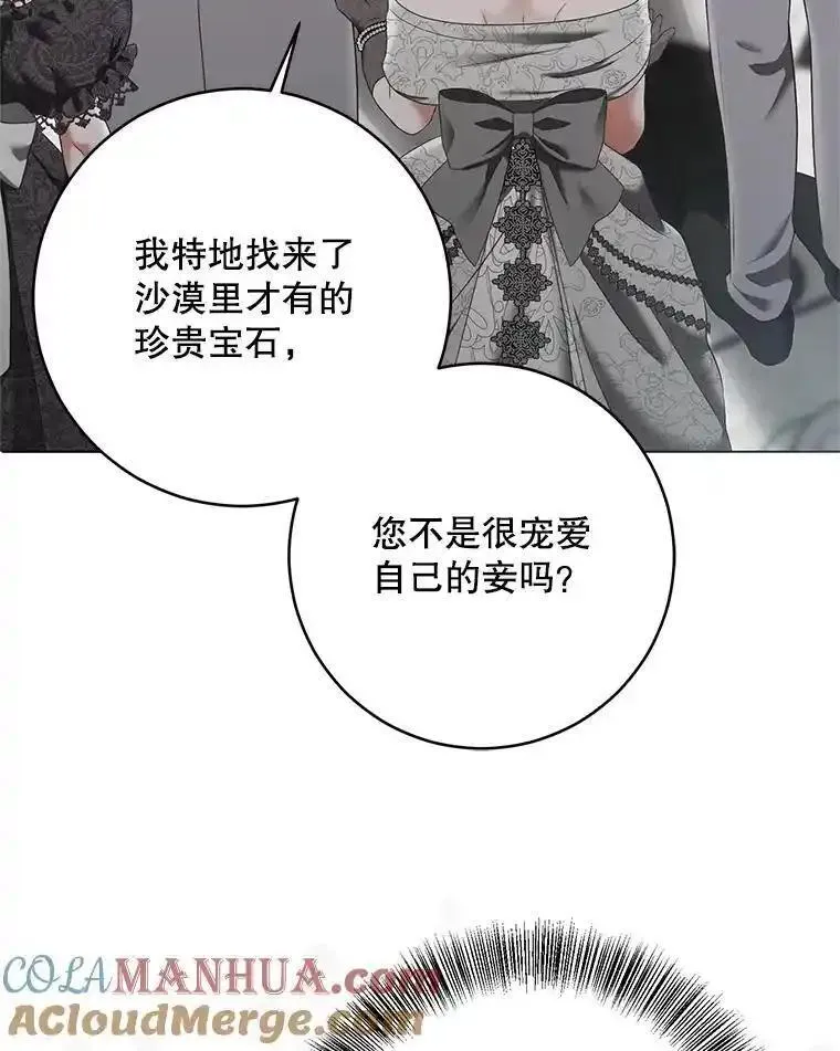 偶然开启女尊游戏英文名漫画,99.剧毒之唇37图