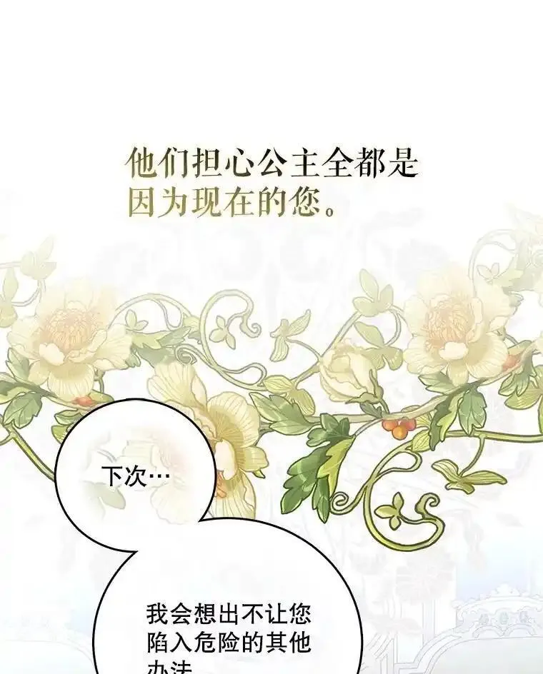 偶然开启女尊游戏英文名漫画,99.剧毒之唇92图