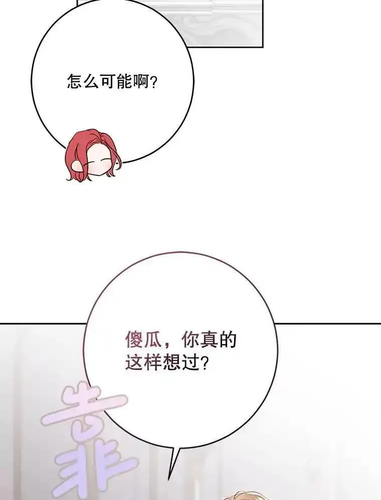 偶然开启女尊游戏漫画,100.耳厮鬓摩32图