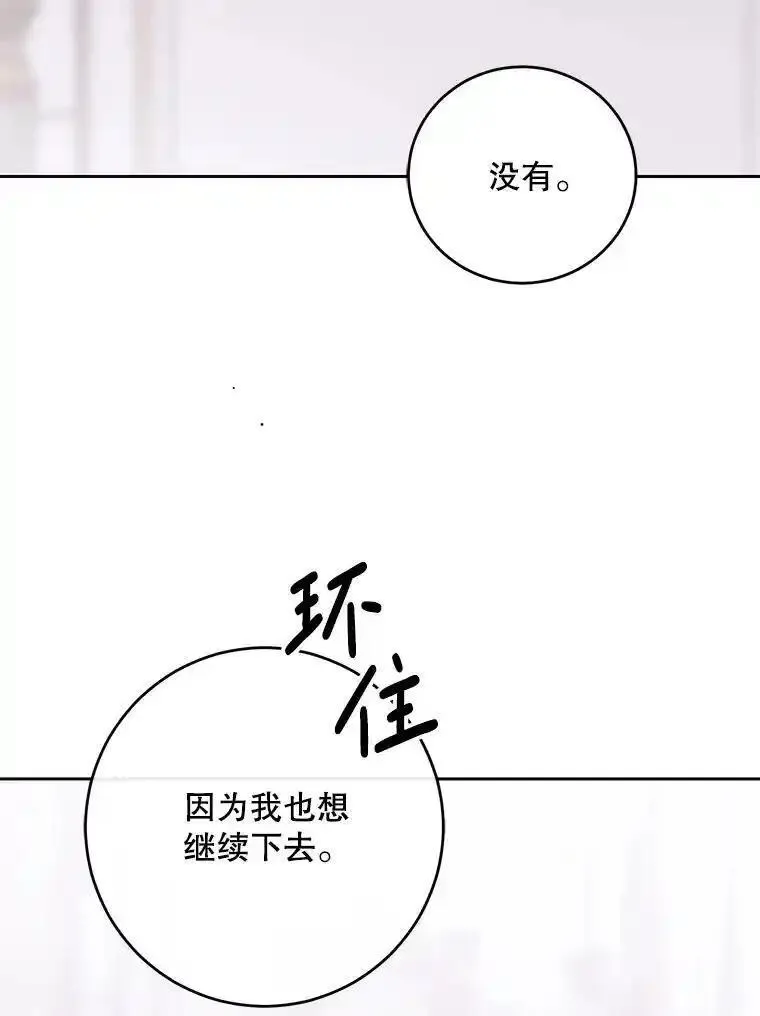 偶然开启女尊游戏漫画,100.耳厮鬓摩72图