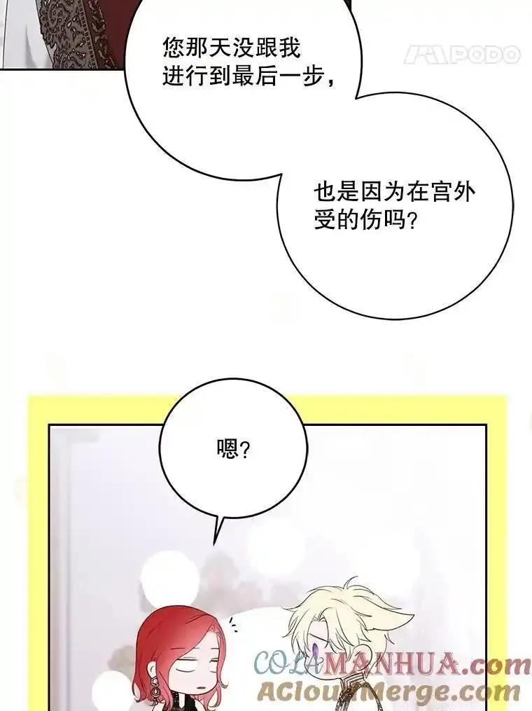 偶然开启女尊游戏漫画,100.耳厮鬓摩28图