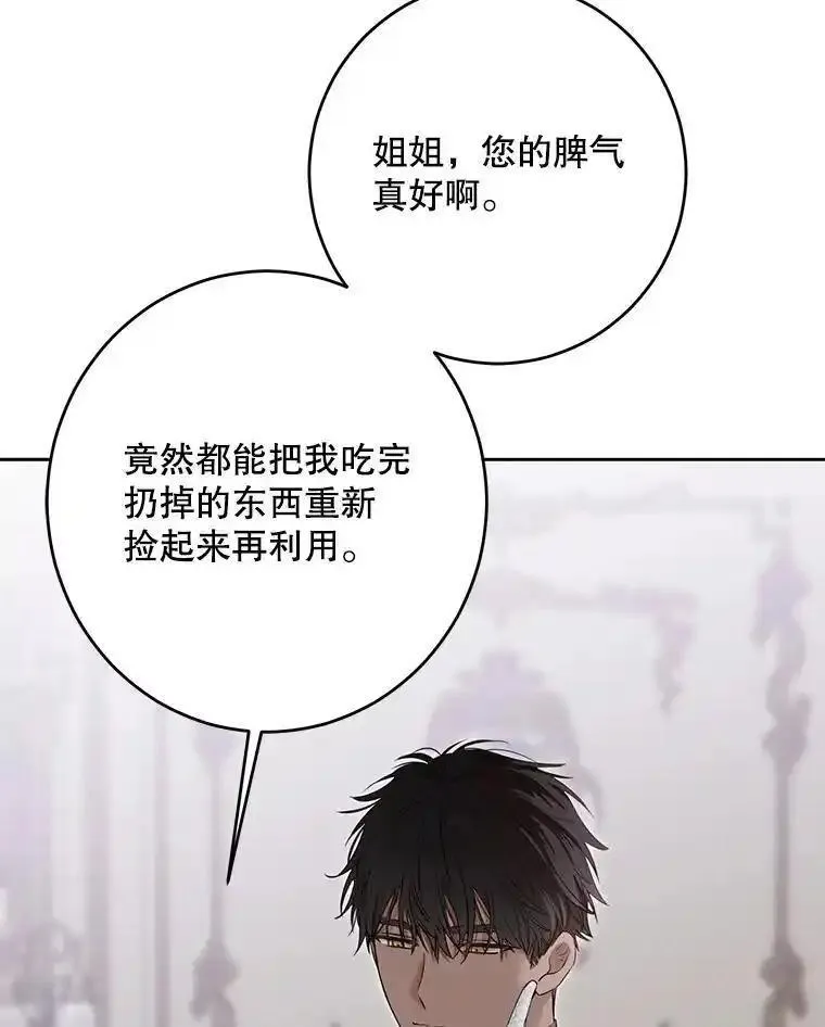 偶然开启女尊游戏漫画,101.极尽作态66图