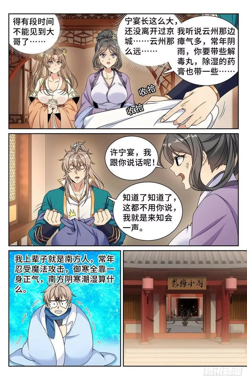 大奉打更人之诸天万界漫画,216嘲讽14图