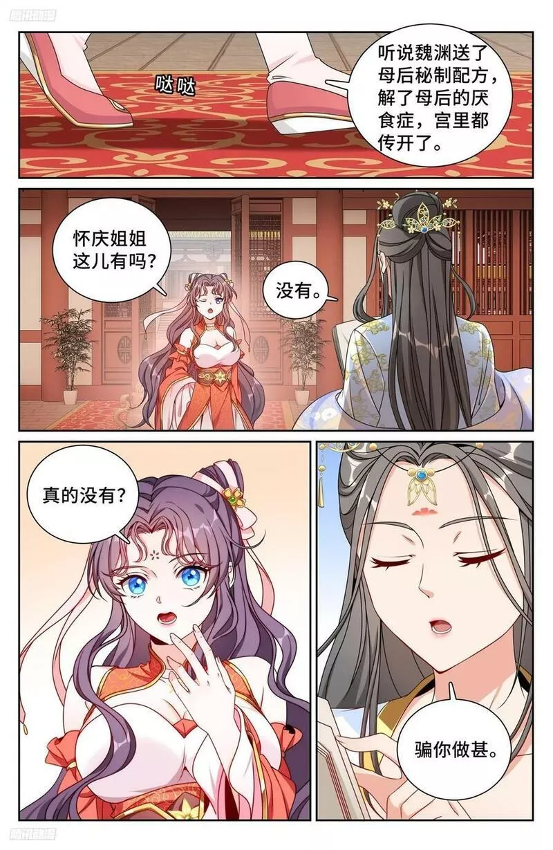 大奉打更人之诸天万界漫画,216嘲讽4图