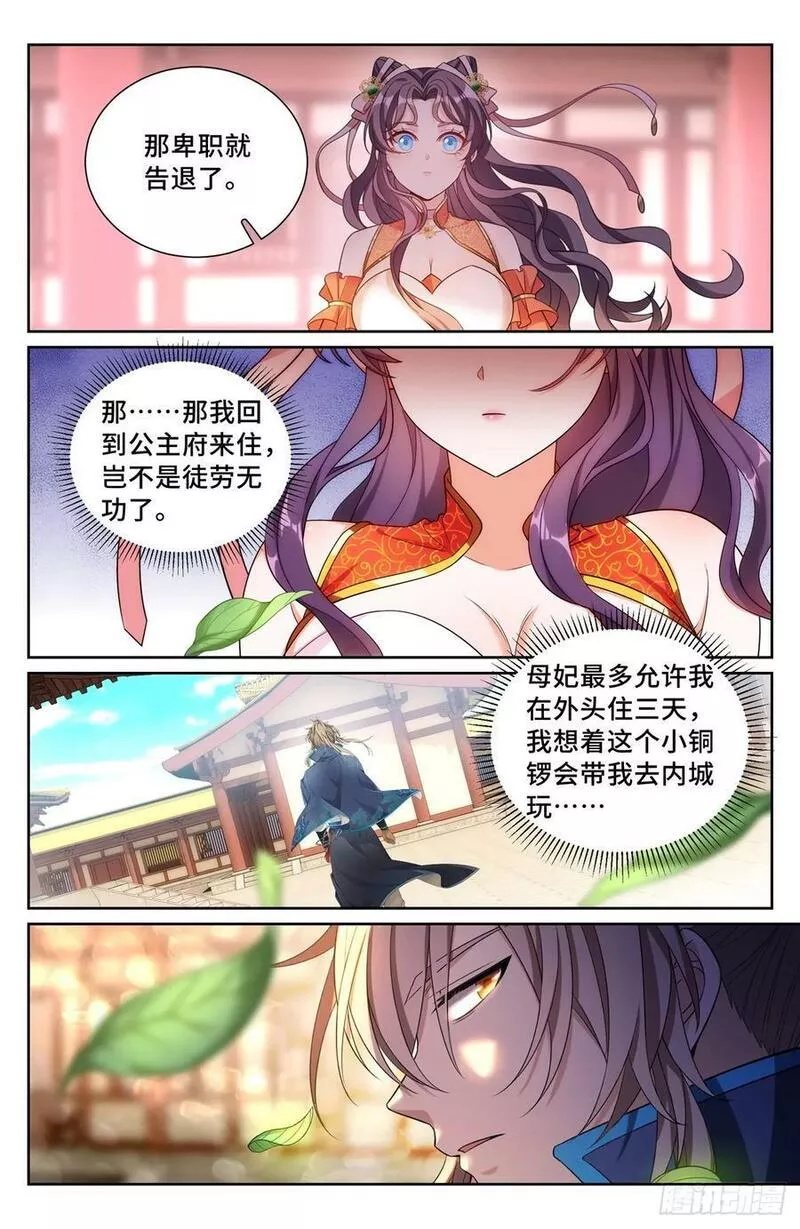 大奉打更人之诸天万界漫画,216嘲讽20图