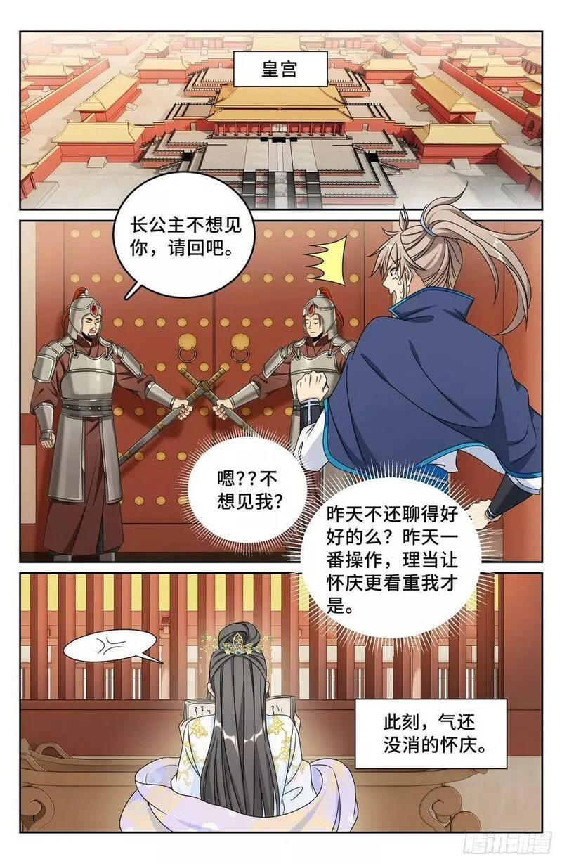 大奉打更人之诸天万界漫画,216嘲讽18图