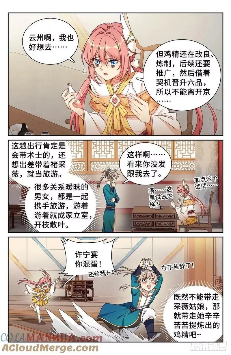 大奉打更人之诸天万界漫画,216嘲讽17图