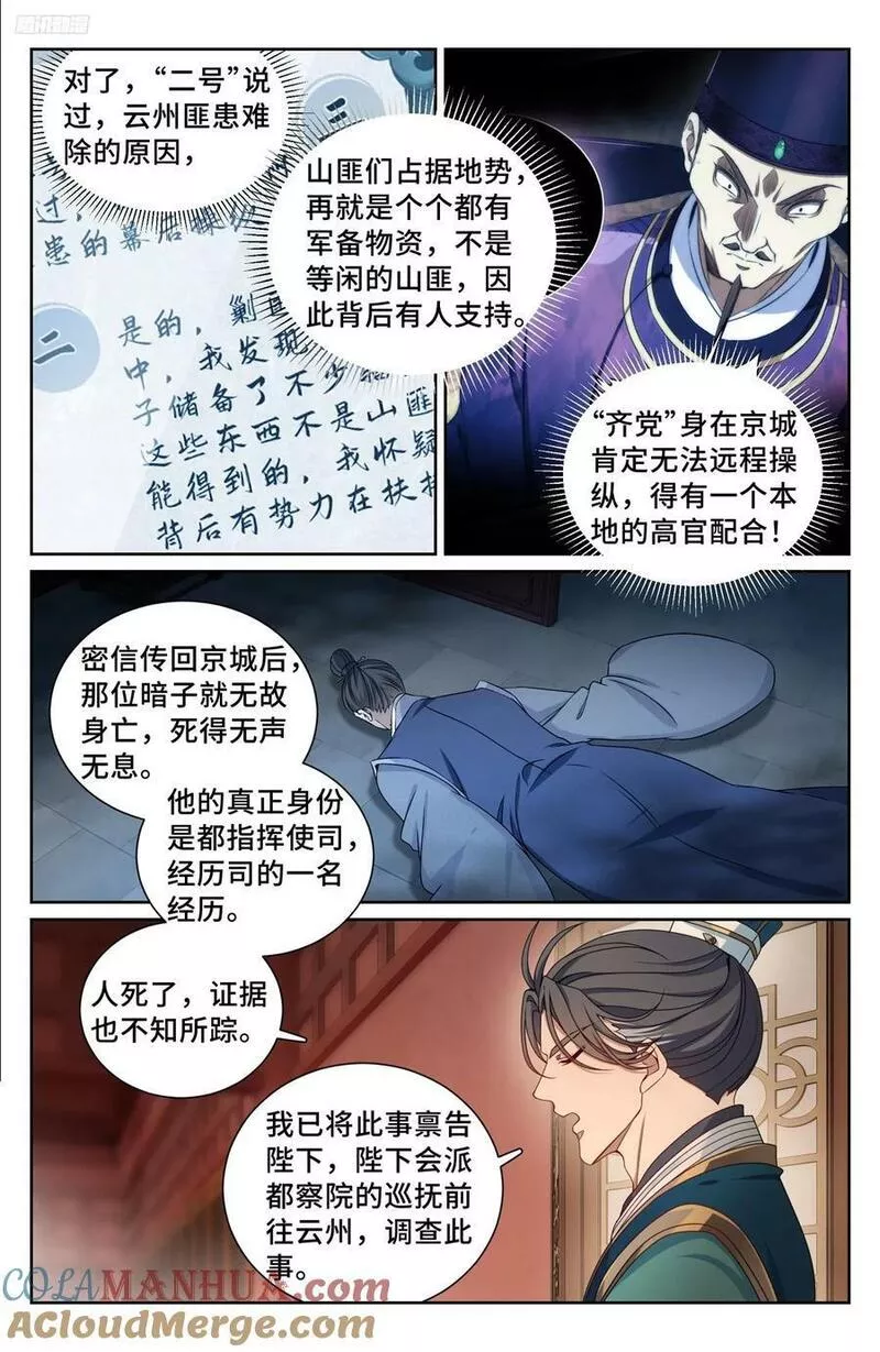 大奉打更人之诸天万界漫画,216嘲讽11图