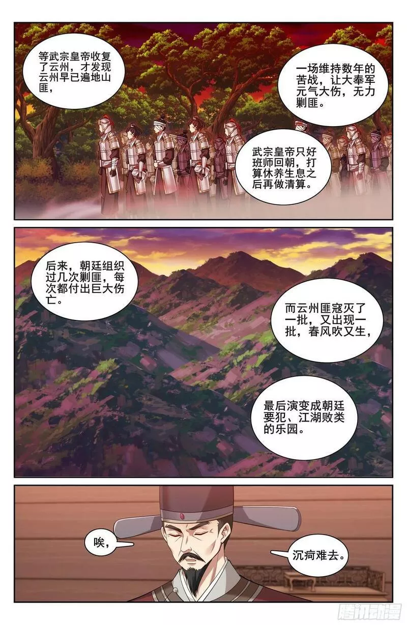 大奉打更人之诸天万界漫画,219我没有家人18图