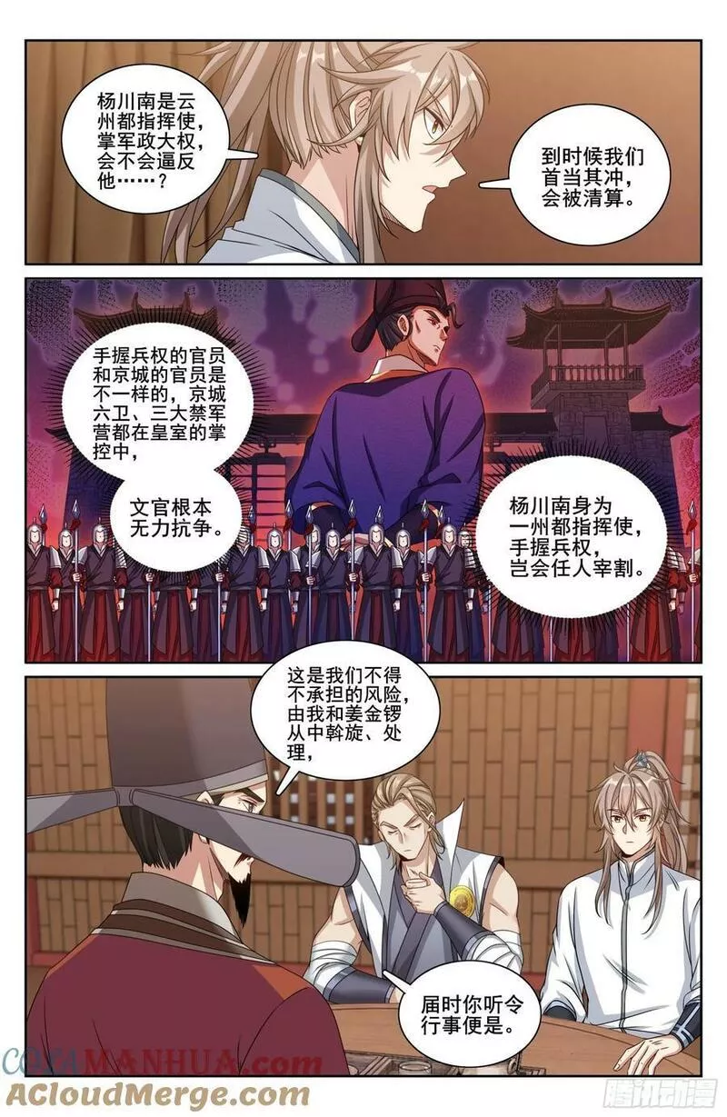 大奉打更人之诸天万界漫画,219我没有家人15图