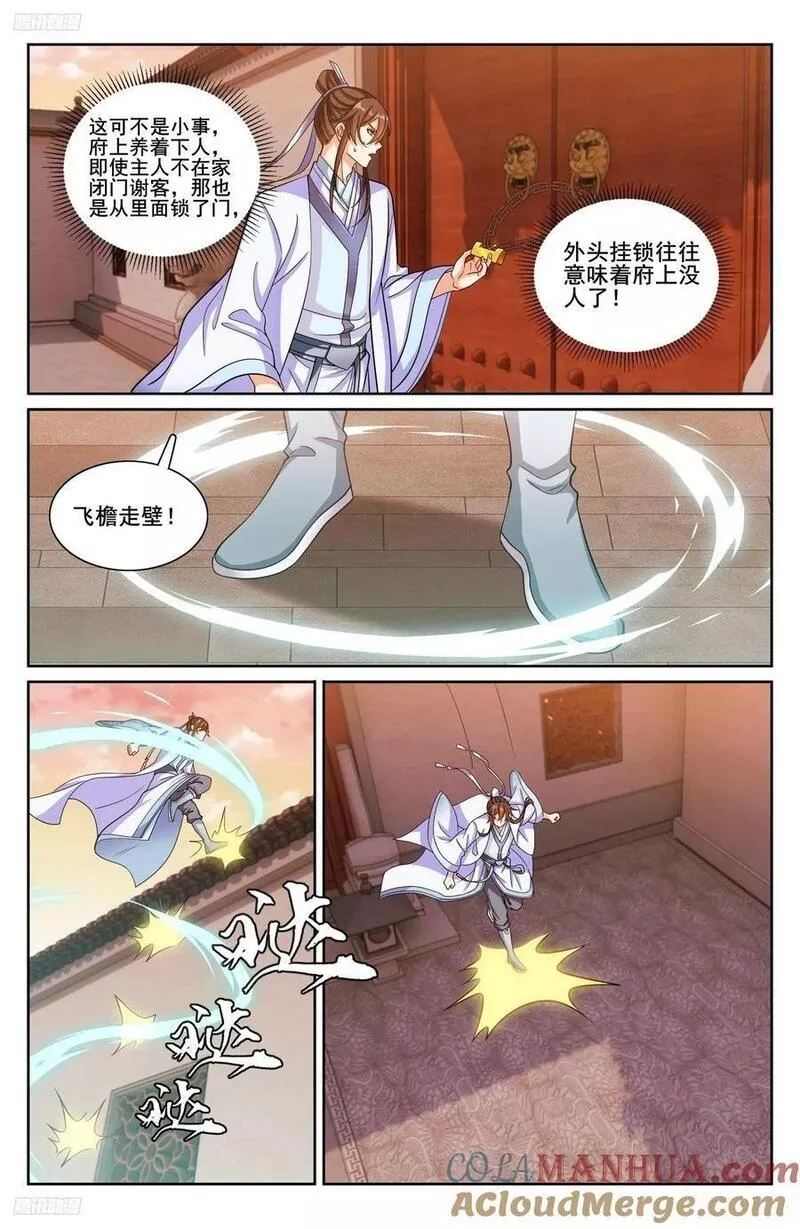 大奉打更人之诸天万界漫画,219我没有家人3图