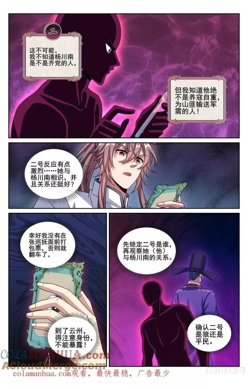 大奉打更人之诸天万界漫画,219我没有家人21图