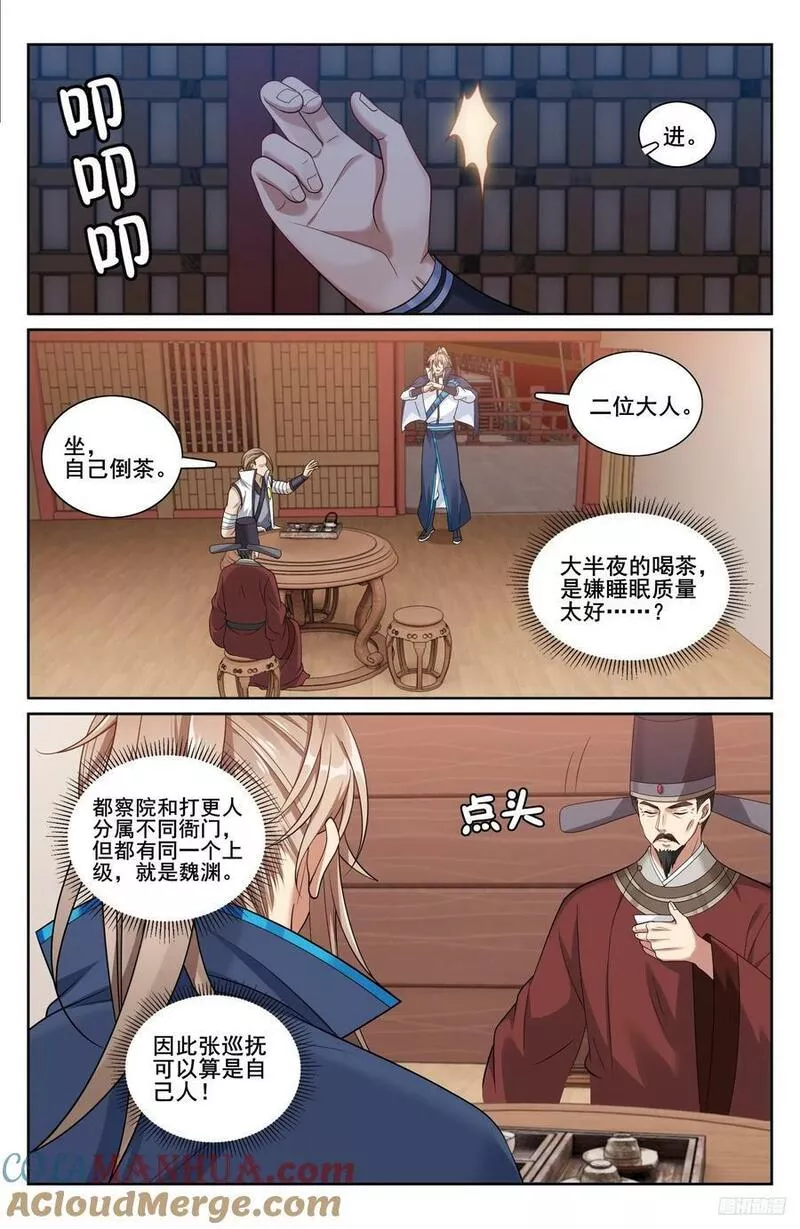 大奉打更人之诸天万界漫画,219我没有家人11图