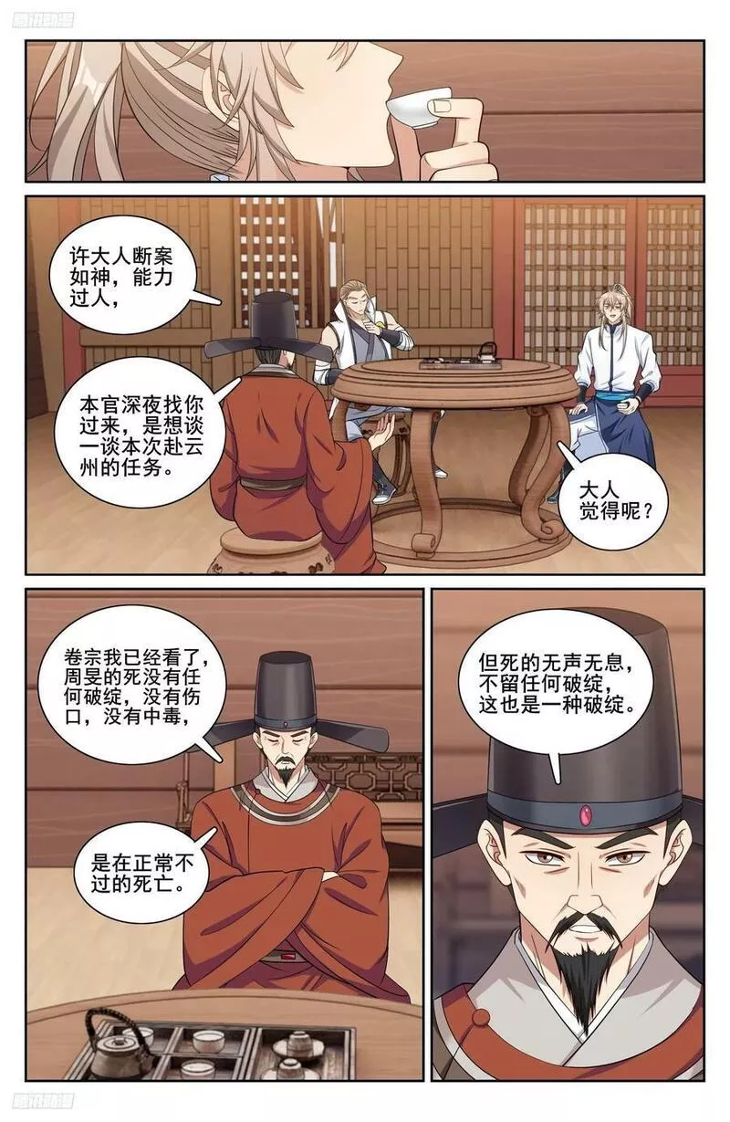 大奉打更人之诸天万界漫画,219我没有家人12图