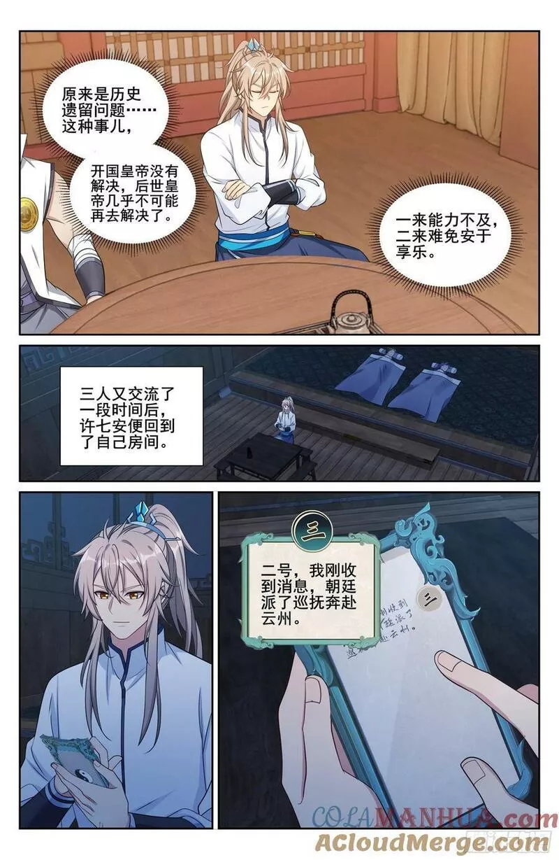 大奉打更人之诸天万界漫画,219我没有家人19图