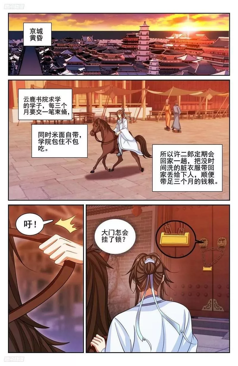 大奉打更人之诸天万界漫画,219我没有家人2图