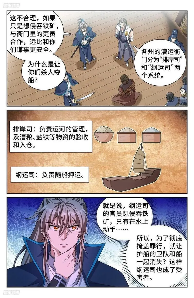 大奉打更人漫画,222监守自盗23图