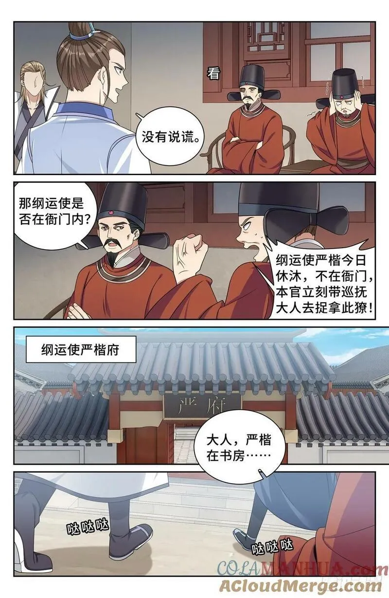 大奉打更人笔趣阁无弹窗笔趣阁漫画,223谋杀17图