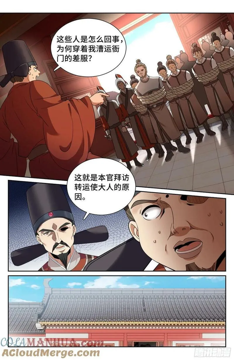 大奉打更人笔趣阁无弹窗笔趣阁漫画,223谋杀15图