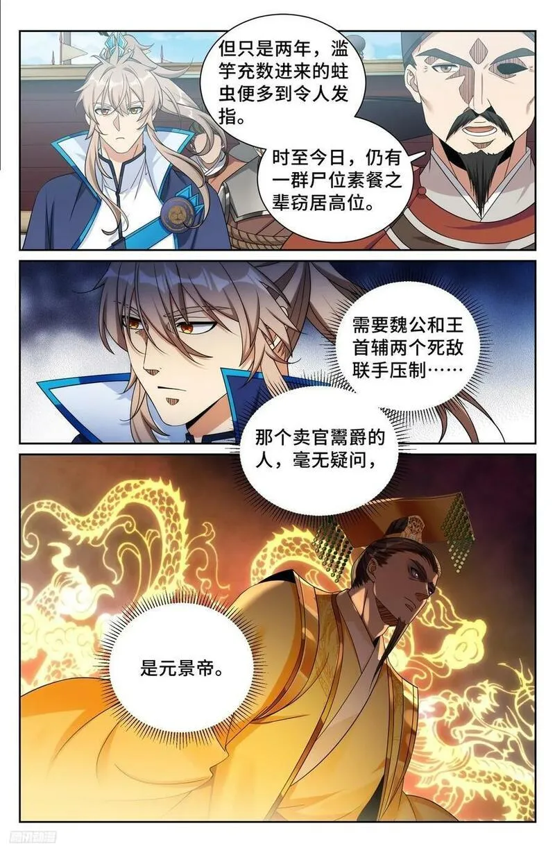 大奉打更人笔趣阁无弹窗笔趣阁漫画,223谋杀12图