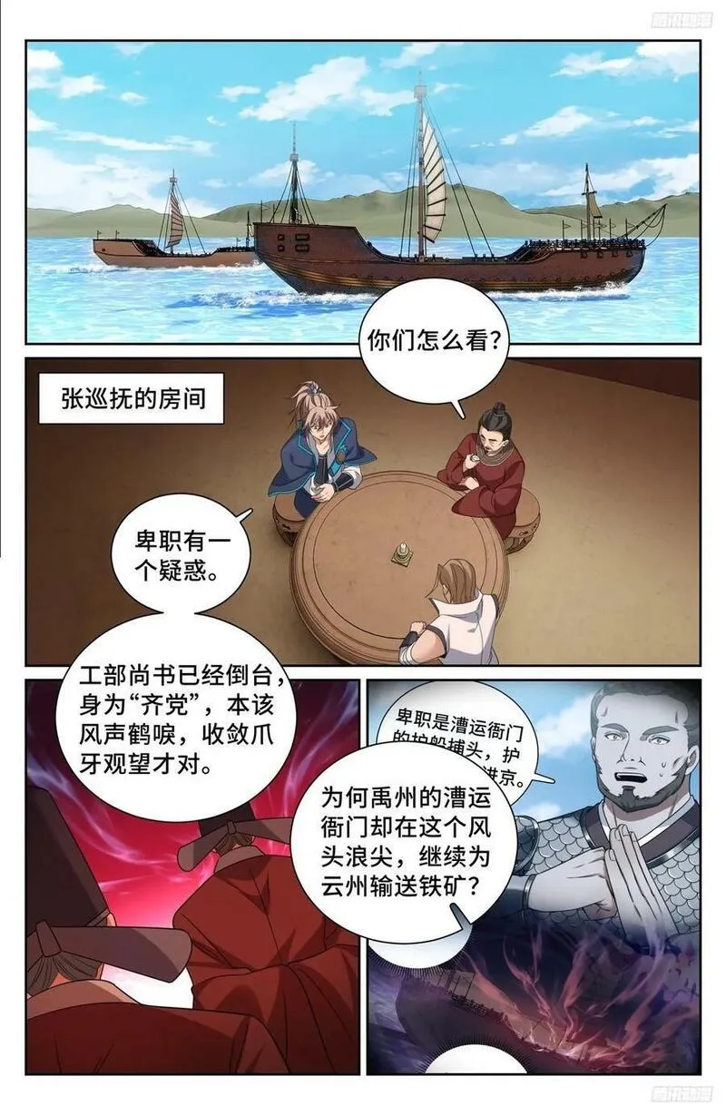 大奉打更人笔趣阁无弹窗笔趣阁漫画,223谋杀6图