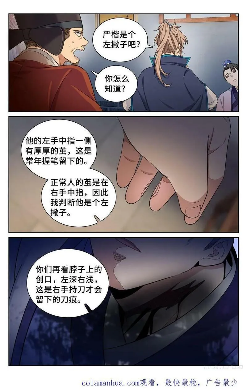 大奉打更人笔趣阁无弹窗笔趣阁漫画,223谋杀22图