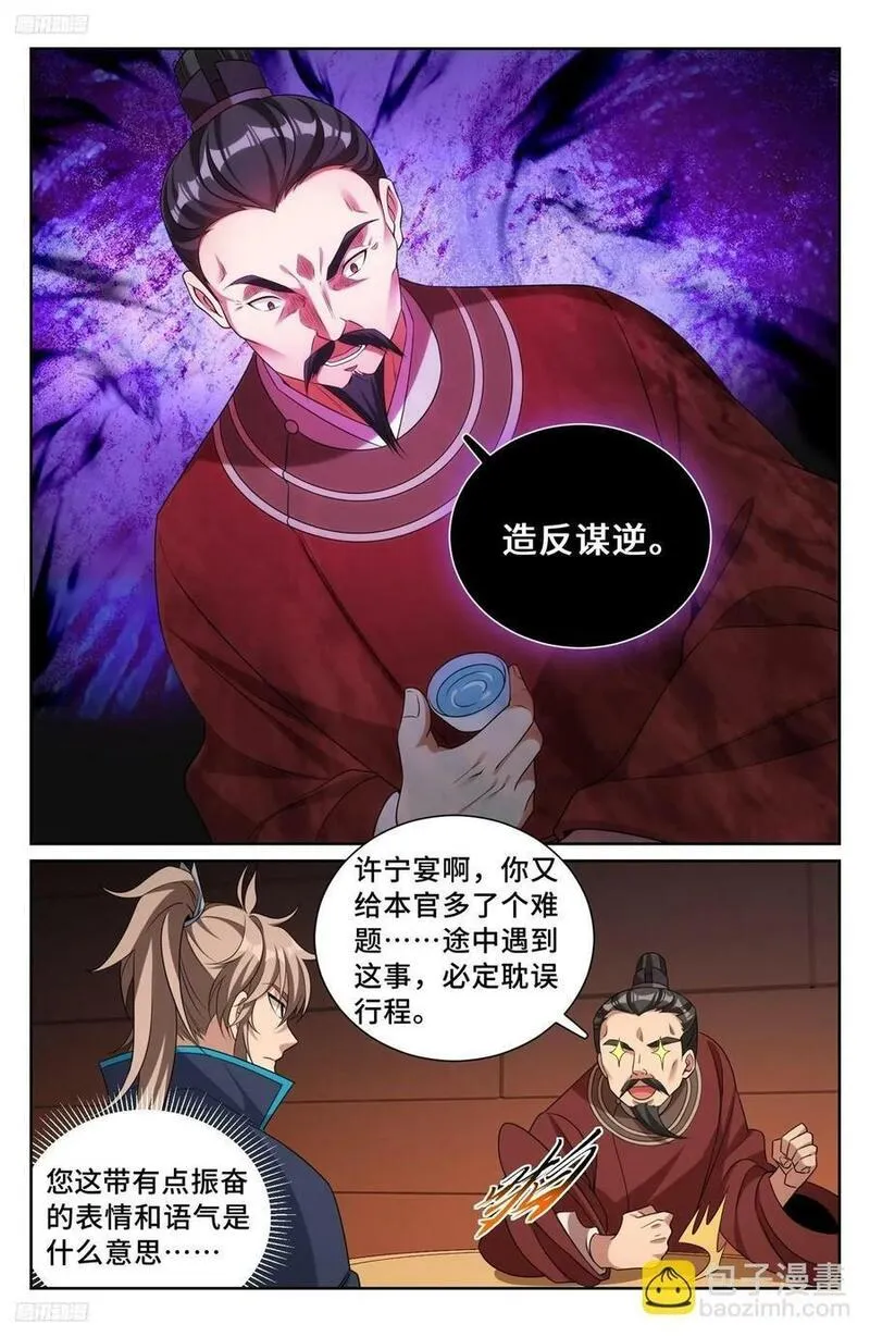 大奉打更人笔趣阁无弹窗笔趣阁漫画,223谋杀8图