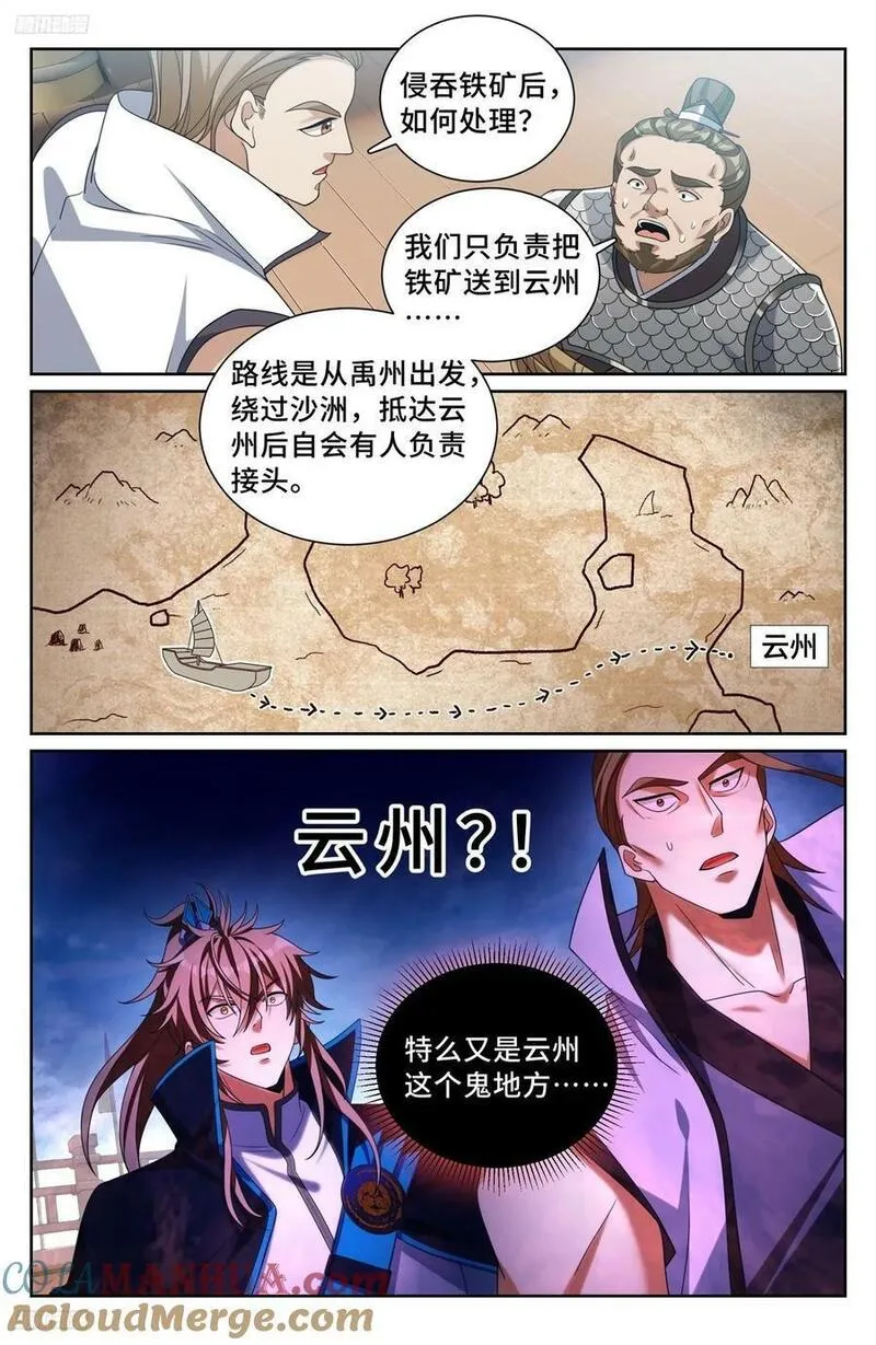 大奉打更人笔趣阁无弹窗笔趣阁漫画,223谋杀3图