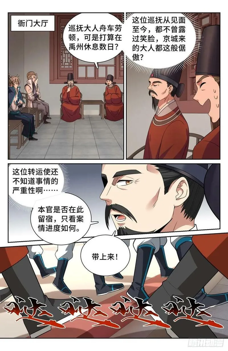 大奉打更人笔趣阁无弹窗笔趣阁漫画,223谋杀14图