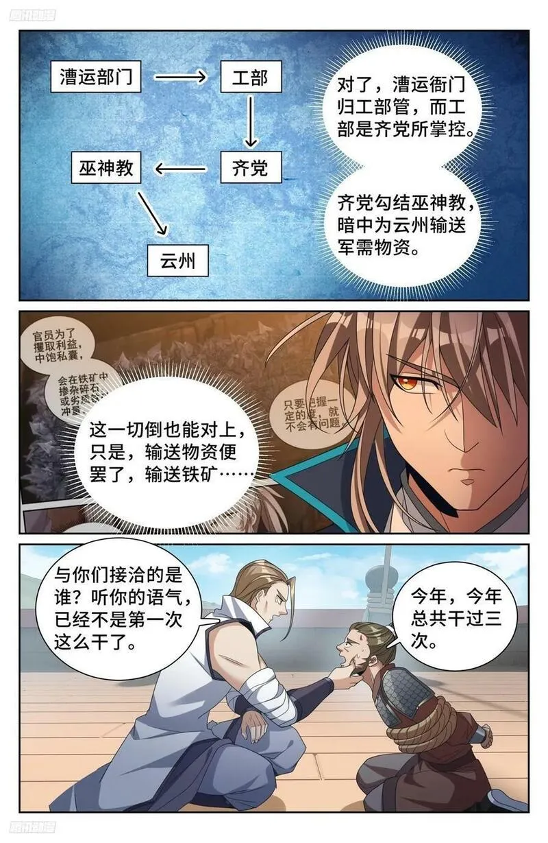 大奉打更人笔趣阁无弹窗笔趣阁漫画,223谋杀4图