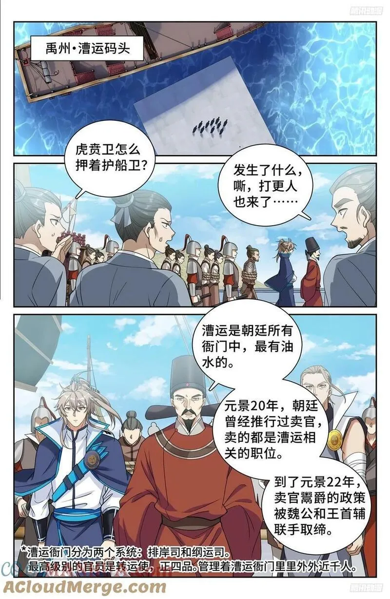 大奉打更人笔趣阁无弹窗笔趣阁漫画,223谋杀11图